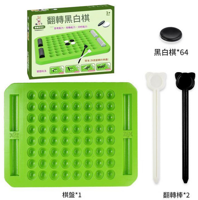 兒童翻翻棋動物對對碰益智記憶棋親子互動玩具 送收納袋, 加大號綠色棋盤64黑白旗子2筆收納袋, 1個