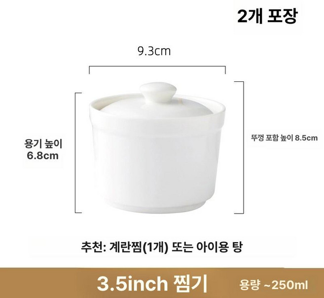 계란찜 용기 내열유리 사기찜그릇 파스타 쿠커 오븐용, 3.5인치 250ml, 1개, 1cm
