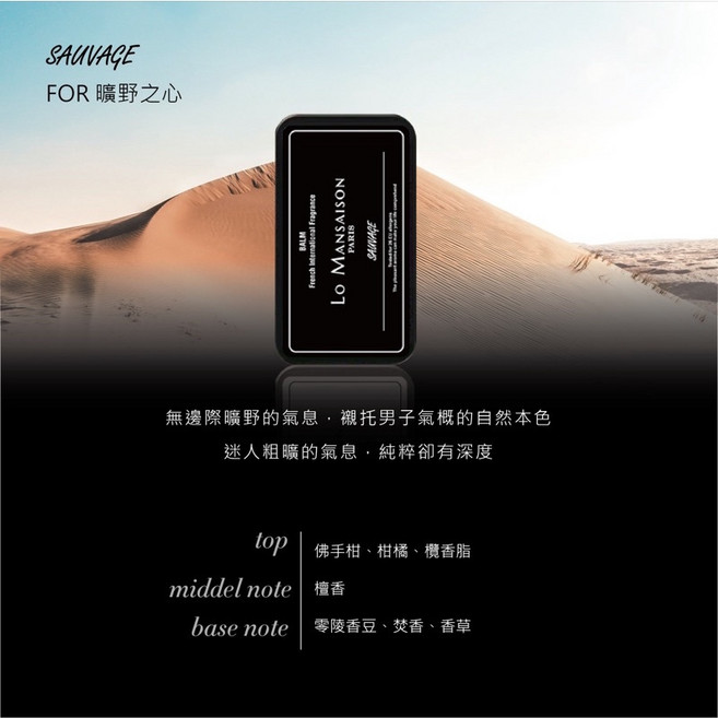 Lo mansaison 費洛蒙法國香水體香膏 浪漫季節 固態香水 18ml, 1個, 曠野之心 黑色