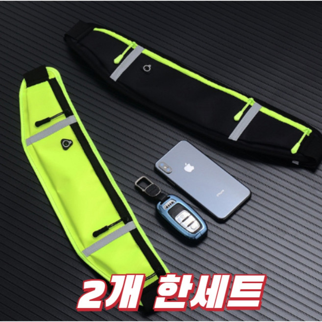 마라톤 자전거 싸이클 러닝 런닝 벨트 방수 스포츠 힙색 플립벨트 가방 2개, 형광