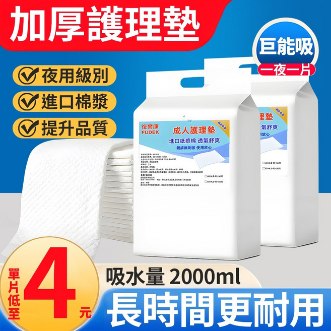 復爾康 加厚看護墊 2000ml 超強吸水, 1個, 【賠本甩賣】60*90公分2包共100片