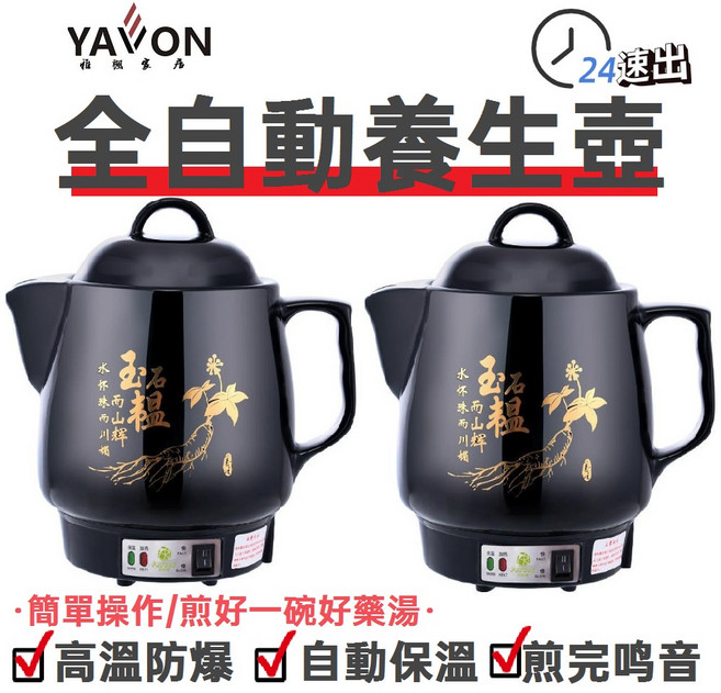 菲仕德 全自動養生壺 110V 煎藥壺, 黑色養110V