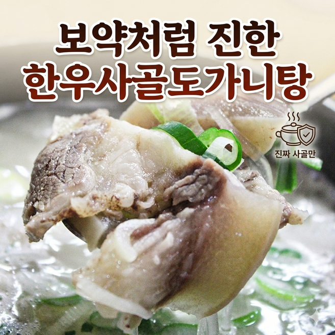 한우 사골로 끓인 도가니스지탕, 3개, 500g
