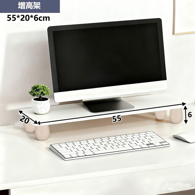 電腦增高架 桌上置物架 熒幕架 55*20*6cm, 1個, 500-電腦增高架55*20*6（白色）, 白色