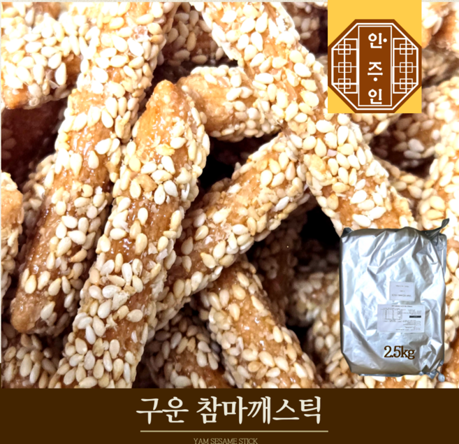 구운 참마깨스틱 2.5kg 대용량 고소 달콤 건강 부모님간식, 1개