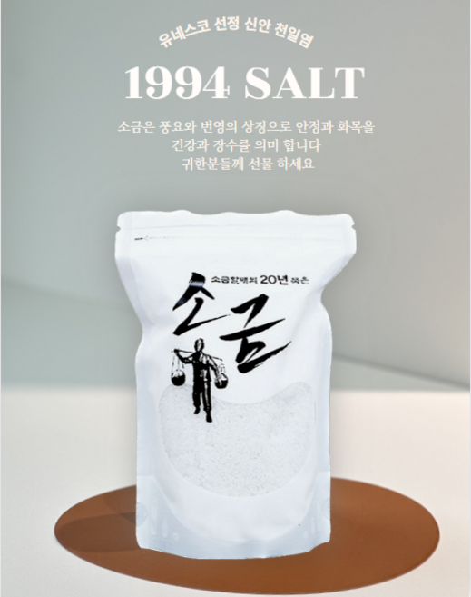 [30년 간수뺀 신안 천일염 ] 할배소금, 1개, 500g