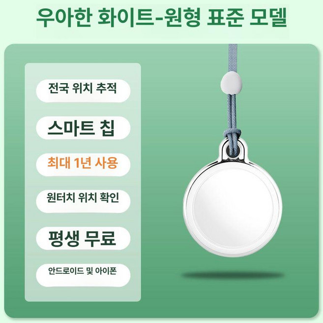 노인 위치추적기 어르신 GPS 1개, 기본 구성품, 엘레강트 목걸이+국내위치추적+1년배터리