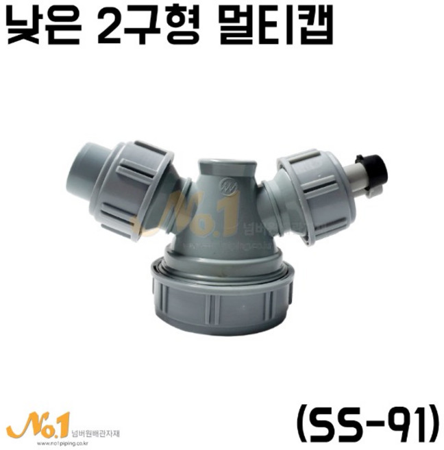 코트랩 낮은 2구형 멀티캡 싱크대배수구 연결 부속 호스다중연결구, 1개