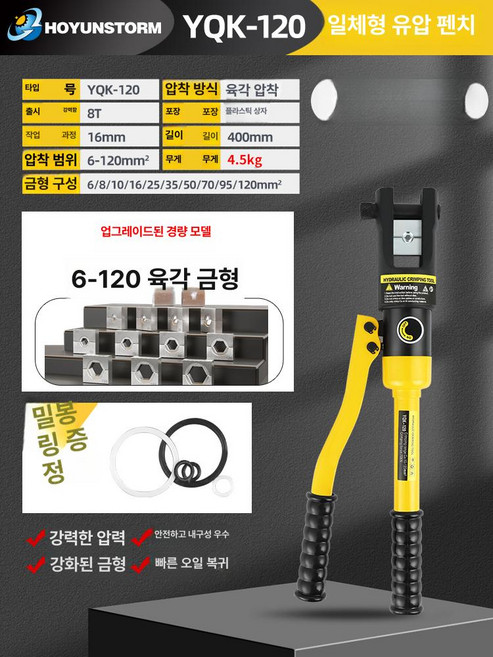 휴대용 유압식 터미널압착기 플라이어 유압 압착 전선, 무게4.5kg YQK-120 6-120, 1개