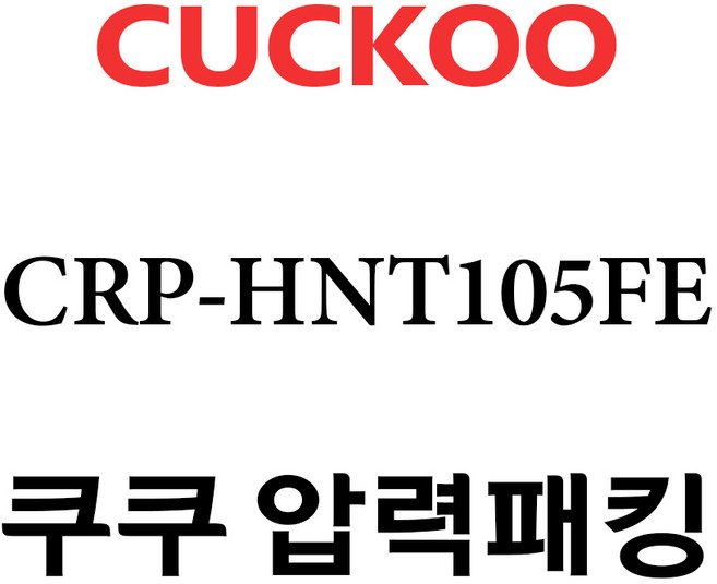 쿠쿠 CRP-HNT105FE, 1개, 고무패킹 단품만 X 1