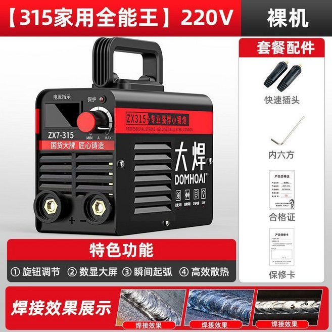 大焊315電焊機, 1個, 【丨焊機認準大焊品牌】,【315家用全能王】3米線全套