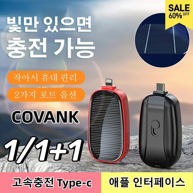 1/1+1 태양광 키홀더 보조배터리20000mAh 대용량 빛과 태양광만 있으면 충전 가능, 1200mAn, 레드(Type-c)x1, 1개