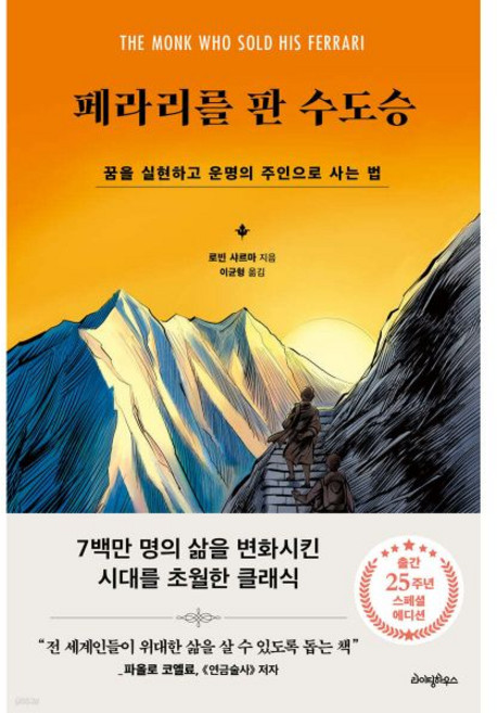 페라리를 판 수도승