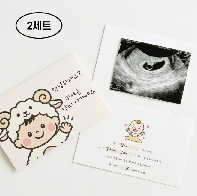 임밍아웃 카드 이벤트 양띠 부모님 남편 친구, 2개