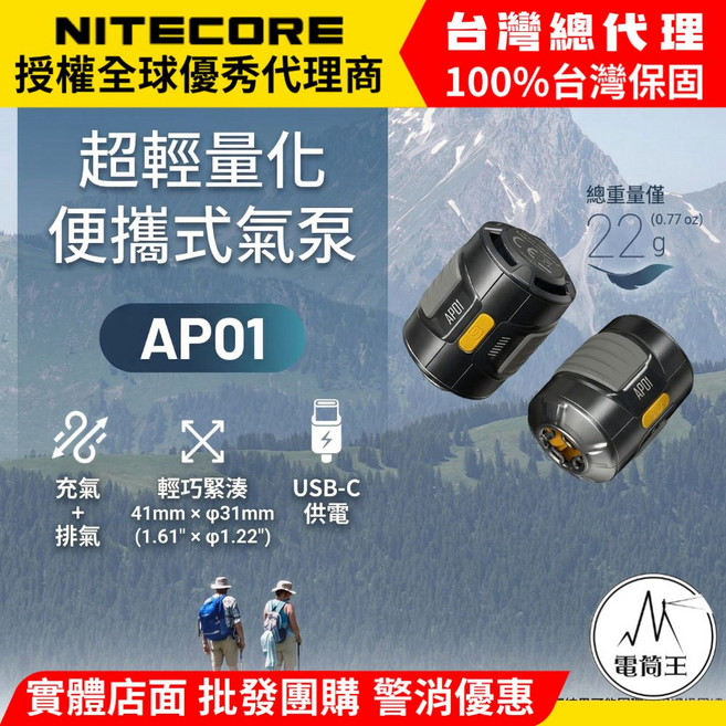 NITECORE AP01 超輕量便攜氣泵 USB-C供電 充氣+排氣, 黑色, 1個