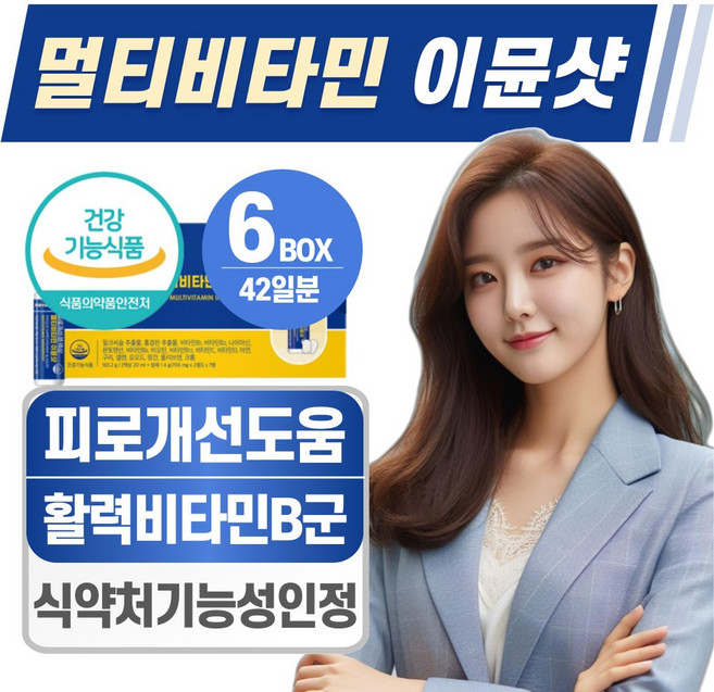 헬시위듀 멀티비타민 이뮨샷 액상 마시는 비타민, 6박스, 7회분