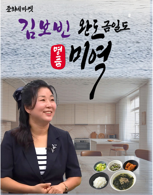 김보빈의 금일도 미역, 1개, 400g