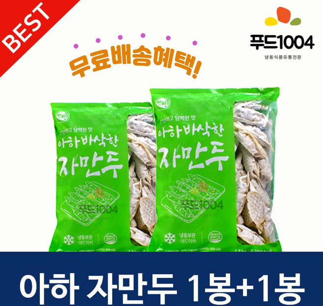 아하 바삭한 자만두 1200g+1200g *2봉, 2개, 1.2kg