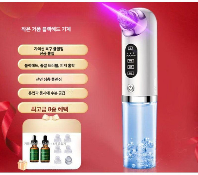 JujuS 가정용아쿠아필링기 작은 거품 흡착식 블랙 헤드 클렌징 여드름 제거, 미용실 패키지- 높은 흡입력+자외선복구