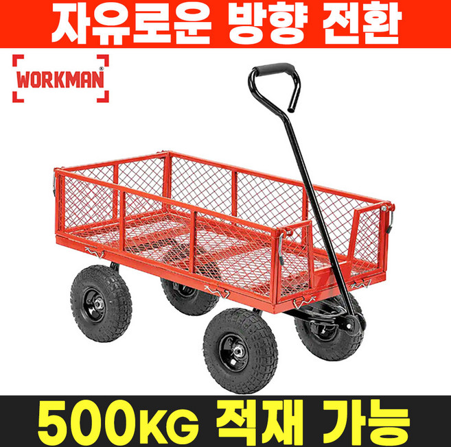 워크맨 가든카트 HJ4205 농업용운반차 손수레 운반구, 1개, 상세페이지 참조