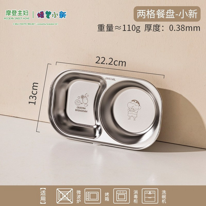 摩登主婦 蠟筆小新 正版 316不鏽鋼 分隔餐盤 二分盤, 1個, 蠟筆小新 2分盤 316最好不鏽鋼材質