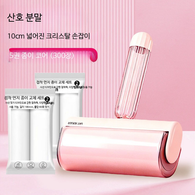 돌돌이 테이프 클리너 리필형 의류 먼지 제거 털 제거 롤러, 1개, 산호핑크10cm손잡이300매