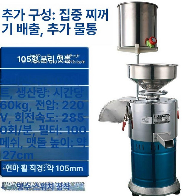한국공업사 업소용 수직 1마력 두유기 제조기 콩물기계 콩물 두부기계 스텐날, 105 1 국가표준 강화 분리함 스위치 물통, 기본 모델명/품번