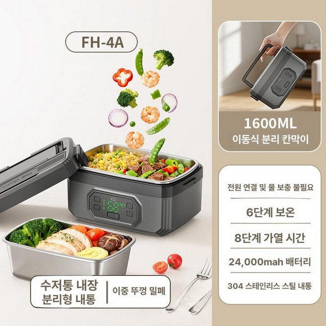 충전식 무선 도시락통 전기 가열 대용량 휴대용 온열, 1개, 24000mAh 고속 두꺼운 1600ml