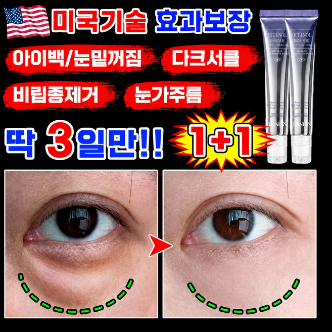 [효과보장] 미국 2+2/1+1/1 콜라겐 링클 아이크림 아이팔트 아이백 크림 눈밑 지방제거 다크서클 눈밑꺼짐 제거 크림 눈가주름 개선 리프팅 롤링 포장증정, 2개, 20g