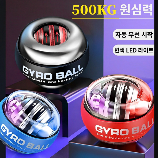손목 근력 자이로볼 LED 발광 회전 완력 트레이닝 운동기구 가정용, 1개, 스핀볼 블루 -DM906