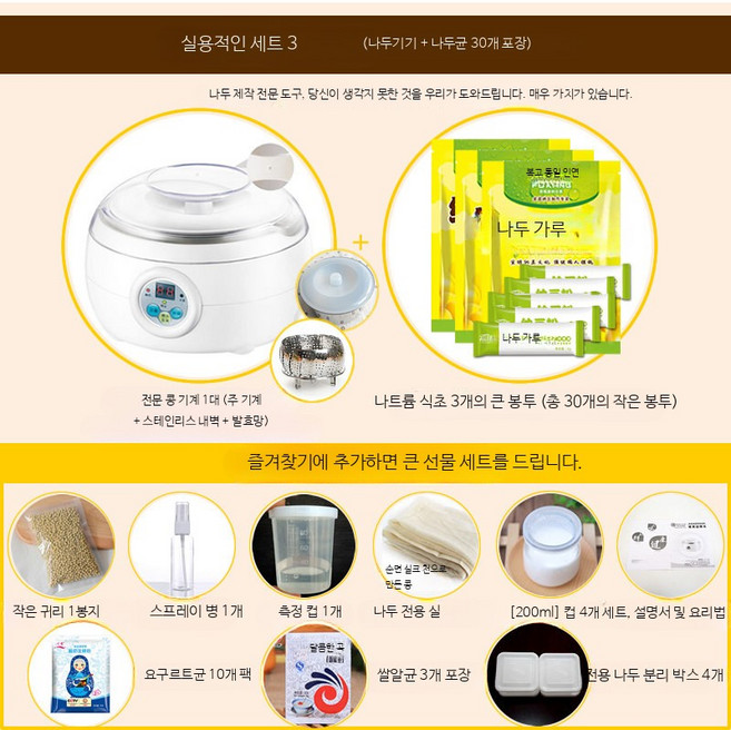 소형 가정용 낫또 발효기 청국장 요구르트 숙성 제조기, 소형 나토균 30개 선물세트