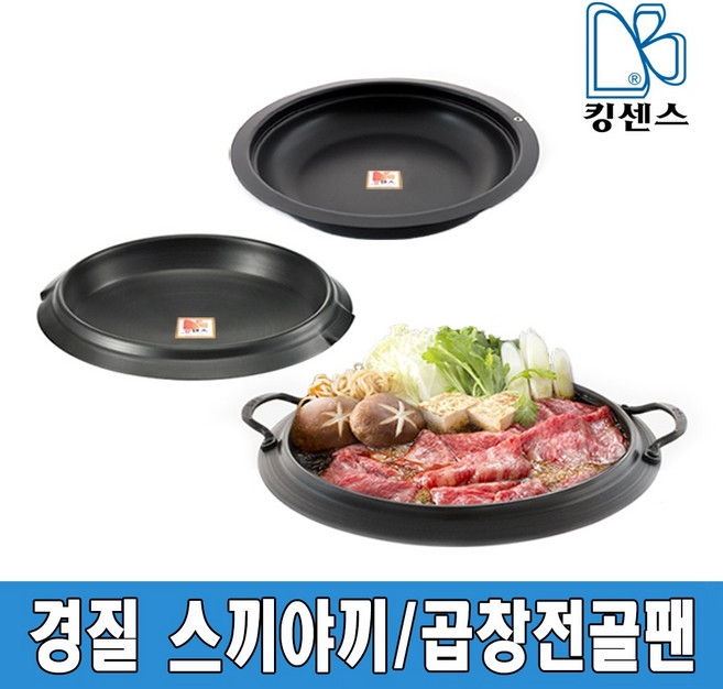 경질 스끼야끼/곱창전골팬, 경질 곱창전골팬-34, 1개