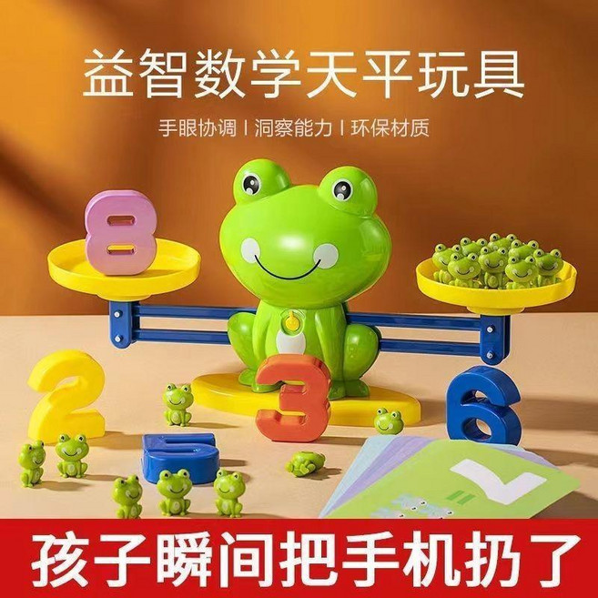 益智青蛙天秤 兒童數字天平 啟蒙益智玩具, 1個, 青蛙天平數字包【1-10】