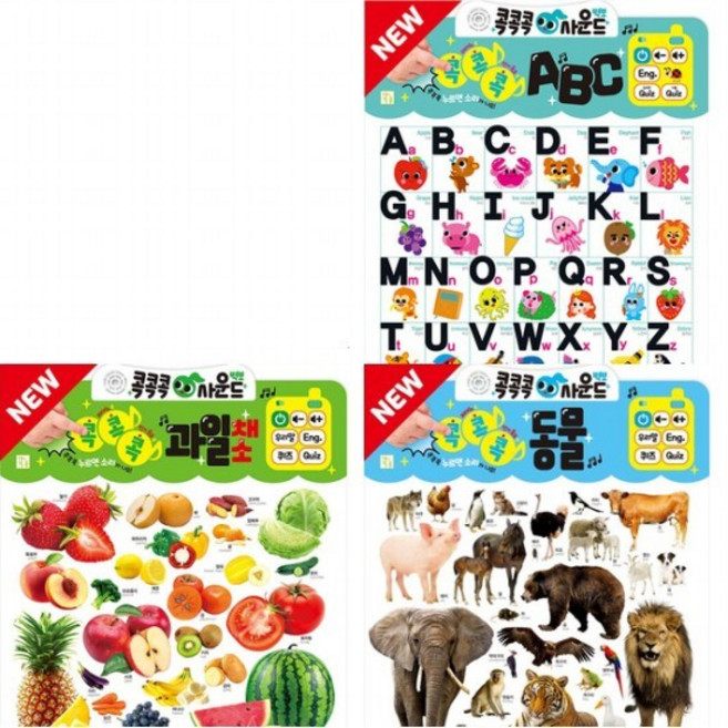 NEW 콕콕콕 사운드벽보 ABC+과일채소+동물 세트 (전3종), 없음