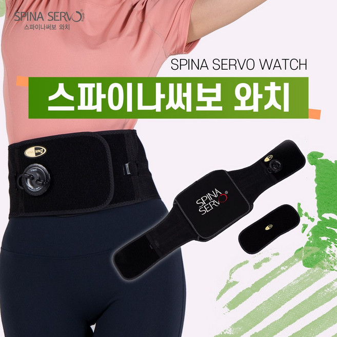 스파이나써보 와치 다이얼 허리보호대, 1개
