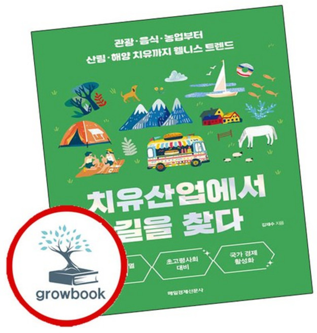 치유산업에서 길을 찾다 치유산업에서길을찾다 추천도서 책, 없음