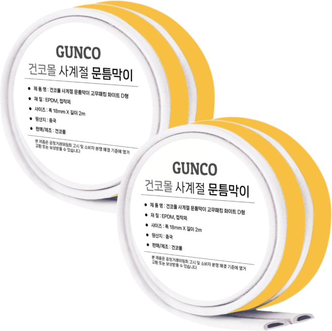 프리미엄 사계절 문풍지 문틈막이 현관문 창문 고무패킹 방문 현관 창틀 방음 문틈 틈새 바람 막이 방풍 방음 외풍 소음 차단 화이트, 2개