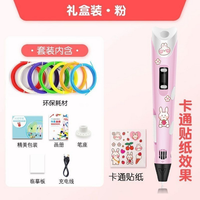 3D列印筆 兒童繪畫禮物, 【粉色3D筆】贈3色共9米綫+底座+畫冊, 粉色
