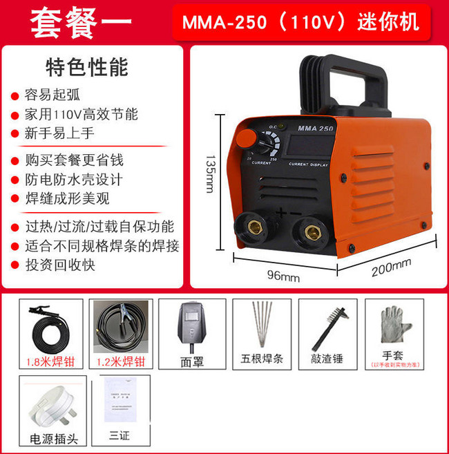 御前甄選 電焊機110V家用迷你ARC300 手工焊 便攜式焊接機, 1個, MMA-250套餐一, MMA-250套餐一