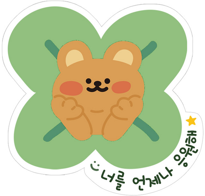 유치원 생일축하 간식 답례 스티커 "응원해 클로바" 6cm 50매, 1개