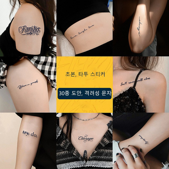 8위 - 레터링 타투 스티커 여성 방수 문신스티커 30장세트, 1개