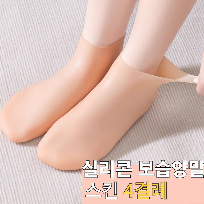 우아한클릭 여성 실리콘 보습양말 4켤레