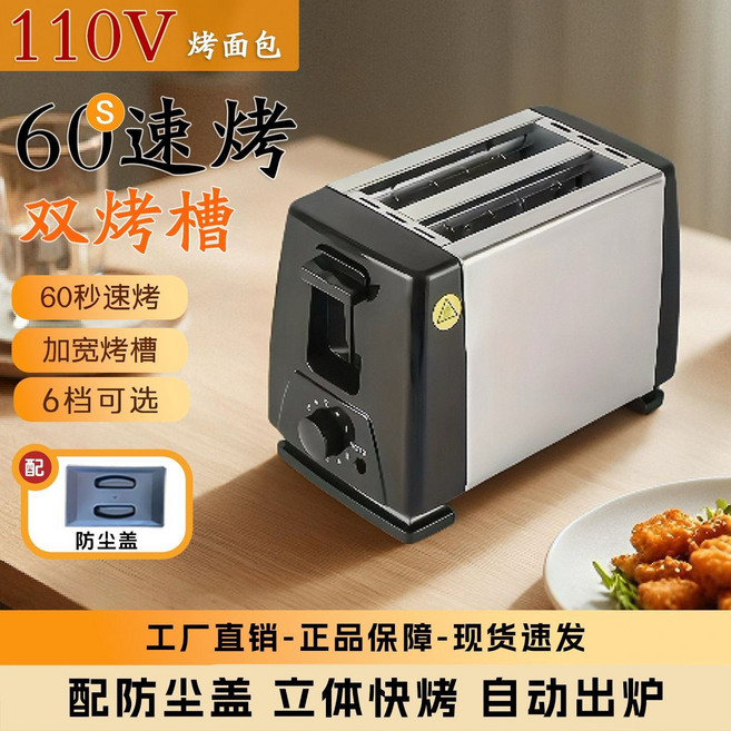 家用全自動烤麵包機，多士爐，烘烤自動彈起, 1個, 110V-適用日本臺灣美國加大拿-經典款黑色