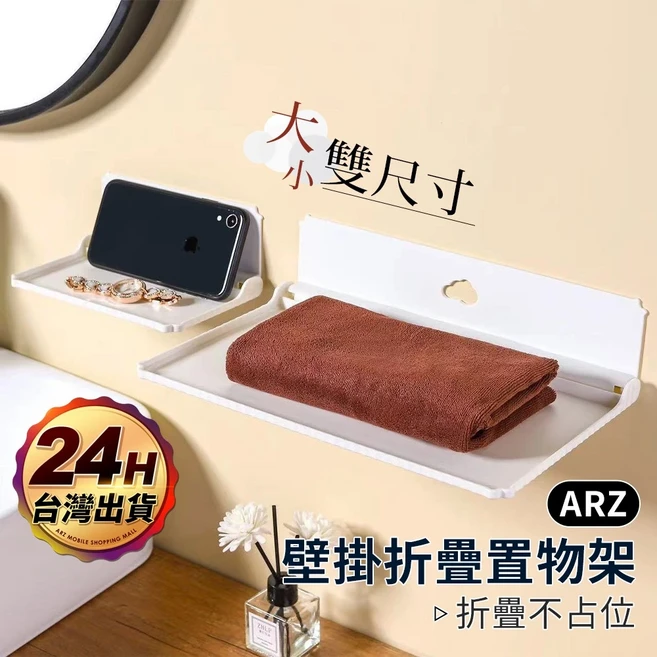 ARZ 壁掛折疊置物架, 小款, 白色, 1層