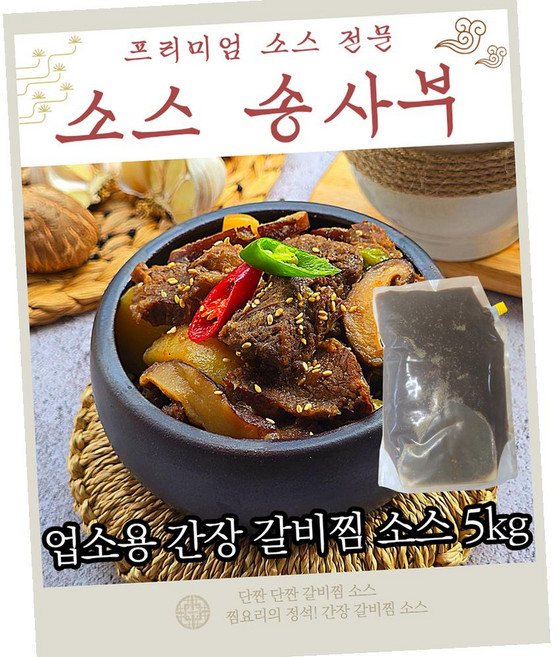업소용 간장 갈비찜 소스 5kg 조림소스 찜닭소스 양념소스, 1개