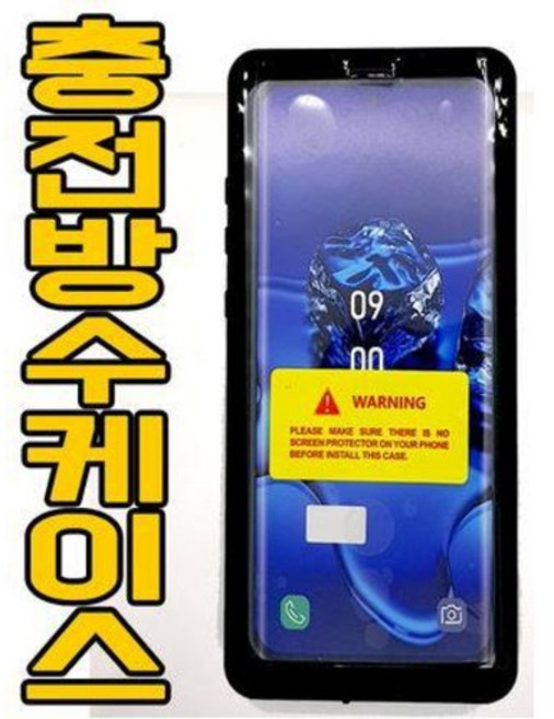 배달대행 방수 케이스 갤럭시 S20울트라