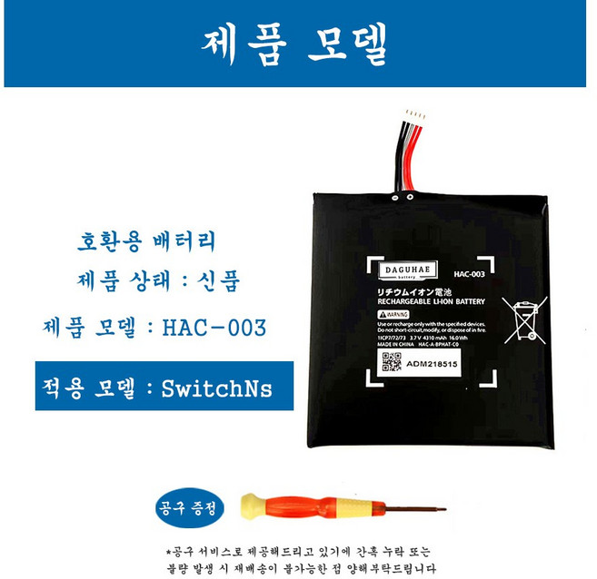 호환 닌텐도 스위치 프로콘 2DS 3DS NEW2DSLL NSPro NEW3DS 3DSLL NEW3DSLL 스위치 라이트 SwitchNs 조이콘 배터리 교체 자가수리 AS부품, 1개, SwitchNs HAC-003