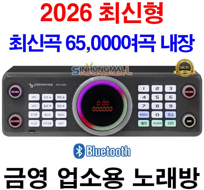금영 KMS-S800 업소용노래방 블루투스 유튜브연동 65000곡내장 악보표출, KY-S800_리모컨_업소목록