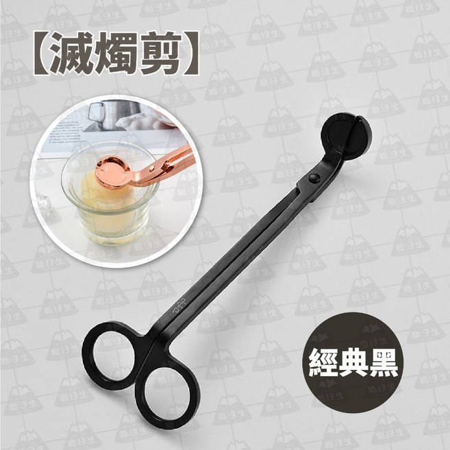 蠟燭工具 滅燭剪 經典黑, 經典黑- 滅燭剪, 1個