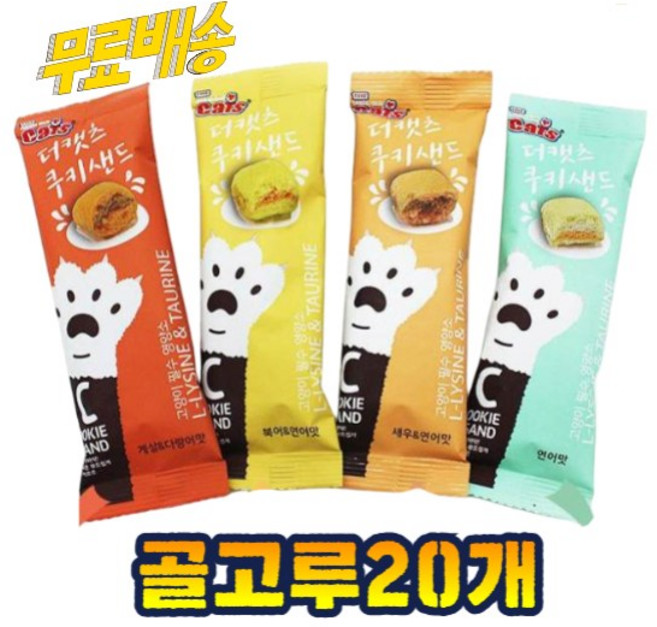 더캣츠 쿠키샌드 고양이간식 20g, 4가지 맛 혼합, 20개